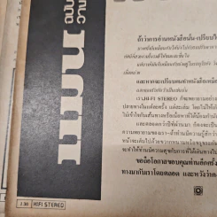 Hi-Fi Stereo ปีที่ 2 ฉบับที่ 9 2524 รูปที่ 10