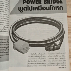 นิตยสารเครื่องเสียง ปีที่ 6 ฉบับที่ 29 รูปที่ 9