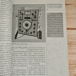 นิตยสารเครื่องเสียง ปีที่ 6 ฉบับที่ 29 รูปที่ 10