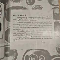 นิตยสารเครื่องเสียง ปีที่ 1 ฉบับพิเศษรวมลำโพง พ.ย.2525 รูปที่ 8