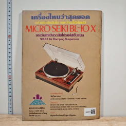 นิตยสารเครื่องเสียง ปีที่ 1 ฉบับพิเศษรวมลำโพง พ.ย.2525 รูปที่ 6