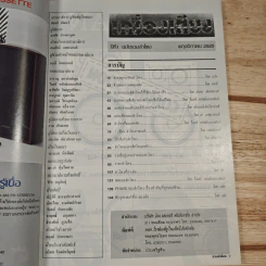 นิตยสารเครื่องเสียง ปีที่ 1 ฉบับพิเศษรวมลำโพง พ.ย.2525 รูปที่ 7