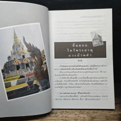 เที่ยวไป-หัวเราะไป - ชาติ ภิรมย์กุล รูปที่ 8