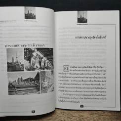 อะเมซิ่ง กรุงเทพมหานคร นครแห่งความประทับใจ - พิชญพิทักษ์ รูปที่ 12