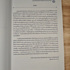 ยุทธศาสตร์ชาติ ว่าด้วยการป้องกันและปราบปรามการทุจริต รูปที่ 6