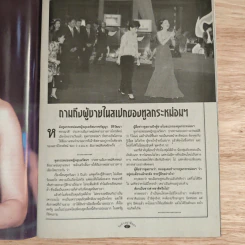วาทะกรรมบันทึกดับข่าวลือ รักต่างฐานันดร รูปที่ 9