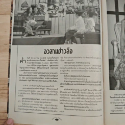 วาทะกรรมบันทึกดับข่าวลือ รักต่างฐานันดร รูปที่ 8