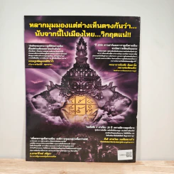 ปาฏิหาริย์พระราหู รูปที่ 5