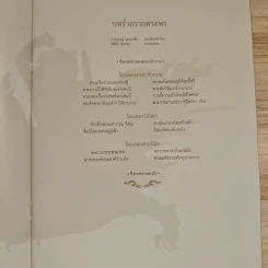 สืบมรรคา - มูลนิธิส่งเสริมศิลปาชีพฯ รูปที่ 8