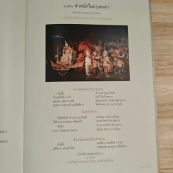 สืบมรรคา - มูลนิธิส่งเสริมศิลปาชีพฯ รูปที่ 9