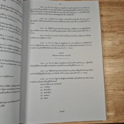 ฃรวมกฎหมาย กฎ ระเบียบ และประกาศ รูปที่ 7