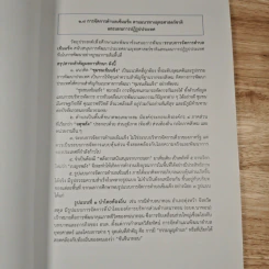 แก้จนลดเหลื่อมล้ำ รูปที่ 10