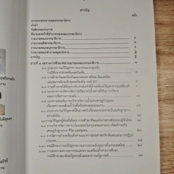 แก้จนลดเหลื่อมล้ำ รูปที่ 8