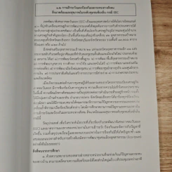 แก้จนลดเหลื่อมล้ำ รูปที่ 9