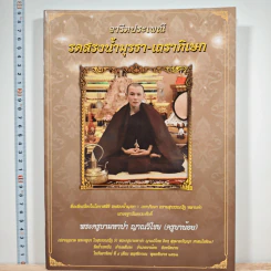 จารีตประเพณี รดสรงน้ำพุรจา-เถราภิเษก พระครูบามหาป่า ญาณวีริโย (ครูบาน้อย) รูปที่ 1