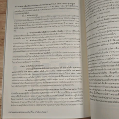 แผนแม่บทศาลปกครอง ระยะ 20 ปี รูปที่ 8