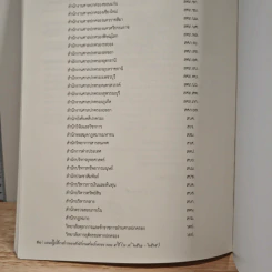 แผนปฏิบัติราชการของสำนักงานศาลปกครอง ระยะ 5 ปี (พ.ศ.2561-2565) (ในวาระแรก ระยะ 3 ปี (พ.ศ.2563-2565)) รูปที่ 11