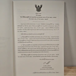 แผนปฏิบัติราชการของสำนักงานศาลปกครอง ระยะ 5 ปี (พ.ศ.2561-2565) (ในวาระแรก ระยะ 3 ปี (พ.ศ.2563-2565)) รูปที่ 6