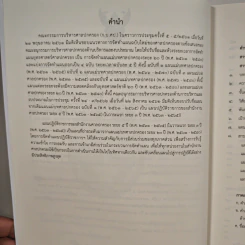แผนปฏิบัติราชการของสำนักงานศาลปกครอง ระยะ 5 ปี (พ.ศ.2561-2565) (ในวาระแรก ระยะ 3 ปี (พ.ศ.2563-2565)) รูปที่ 7