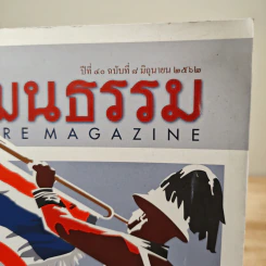 ศิลปวัฒนธรรม ปีที่ 40 ฉบับที่ 8 มิ.ย.2562 รูปที่ 3