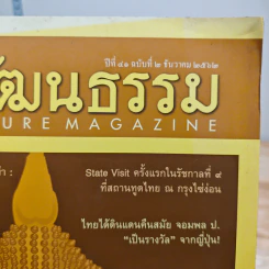 ศิลปวัฒนธรรม ปีที่ 41 ฉบับที่ 2 ธ.ค.2562 รูปที่ 3