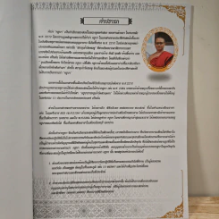 จารีตประเพณี รดสรงน้ำพุรจา-เถราภิเษก พระครูบามหาป่า ญาณวีริโย (ครูบาน้อย) รูปที่ 7