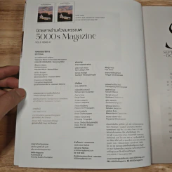 ข้ามห้วงมหรรณพ ฉบับการค้นพบ ก.ย.-ต.ค.2565 รูปที่ 7