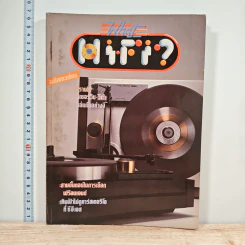 What Hi-Fi? ฉบับที่ 1