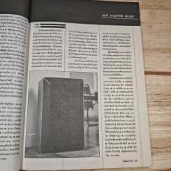 What Hi-Fi? ฉบับที่ 1 รูปที่ 8