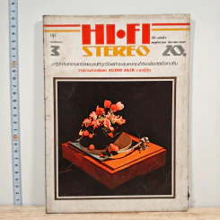 Hi-Fi Stereo ปีที่ 1 ฉบับที่ 3 พ.ย.-ธ.ค. 2522