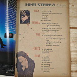 Hi-Fi Stereo ปีที่ 9 ฉบับที่ 59 2531 รูปที่ 7