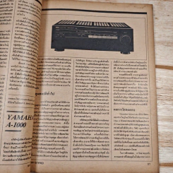 Hi-Fi Stereo ปีที่ 6 ฉบับที่ 34 2528 รูปที่ 8