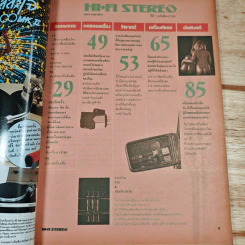 Hi-Fi Stereo ปีที่ 7 ฉบับที่ 45 2529 รูปที่ 7