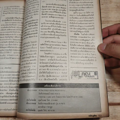 นิตยสารเครื่องเสียง ปีที่ 4 ฉบับที่ 18 รูปที่ 10