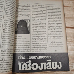 นิตยสารเครื่องเสียง ปีที่ 4 ฉบับที่ 18 รูปที่ 9