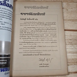 นิตยสารเครื่องเสียง ปีที่ 4 ฉบับที่ 18 รูปที่ 7