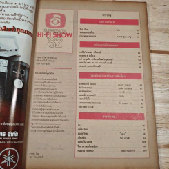 Hi-Fi Stereo ปีที่ 3 ฉบับที่ 16 2525 รูปที่ 8