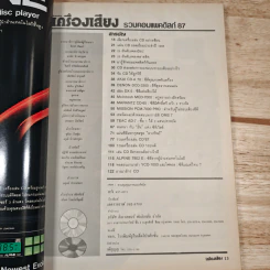 นิตยสารเครื่องเสียง ฉบับรวมคอมแพคดิสก์ รูปที่ 7