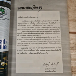 นิตยสารเครื่องเสียง ฉบับรวมคอมแพคดิสก์ รูปที่ 6