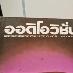 ออดิโอวิชั่น ปีที่ 4 ฉบับที่ 21 รูปที่ 3