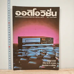 ออดิโอวิชั่น ปีที่ 4 ฉบับที่ 21