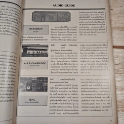ออดิโอวิชั่น ปีที่ 4 ฉบับที่ 21 รูปที่ 8