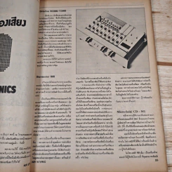 Hi-Fi Stereo ปีที่ 4 ฉบับที่ 24 2526 รูปที่ 8