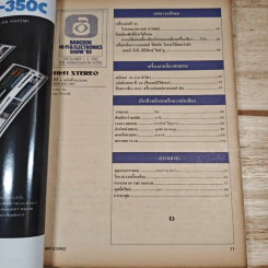 Hi-Fi Stereo ปีที่ 4 ฉบับที่ 24 2526 รูปที่ 7