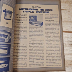 Hi-Fi Stereo ปีที่ 3 ฉบับที่ 14 2524 รูปที่ 8