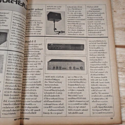 Hi-Fi Stereo ปีที่ 4 ฉบับที่ 19 2526 รูปที่ 8