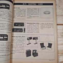 What Hi-Fi? ปีที่ 2 ฉบับที่ 11 พ.ค. 2529 รูปที่ 8