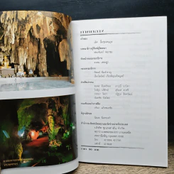 แหล่งท่องเที่ยว ภาคกลาง ฉบับสมบูรณ์ รูปที่ 6