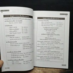 แหล่งท่องเที่ยว ภาคกลาง ฉบับสมบูรณ์ รูปที่ 8