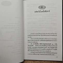 เคล็ด ลาง อาถรรพณ์ - พลูหลวง รูปที่ 8